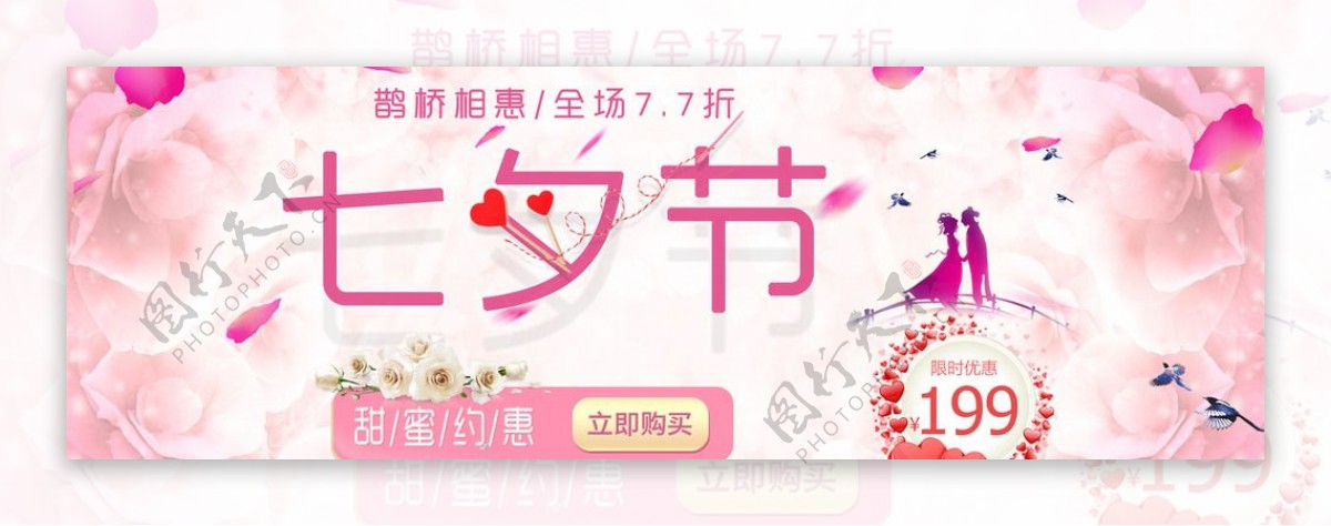 七夕节活动banner