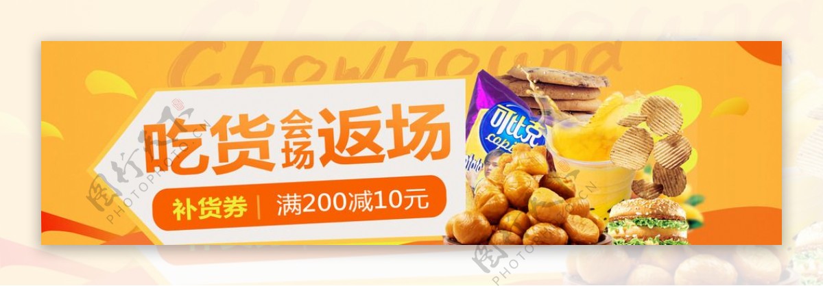 电商食品类海报banner