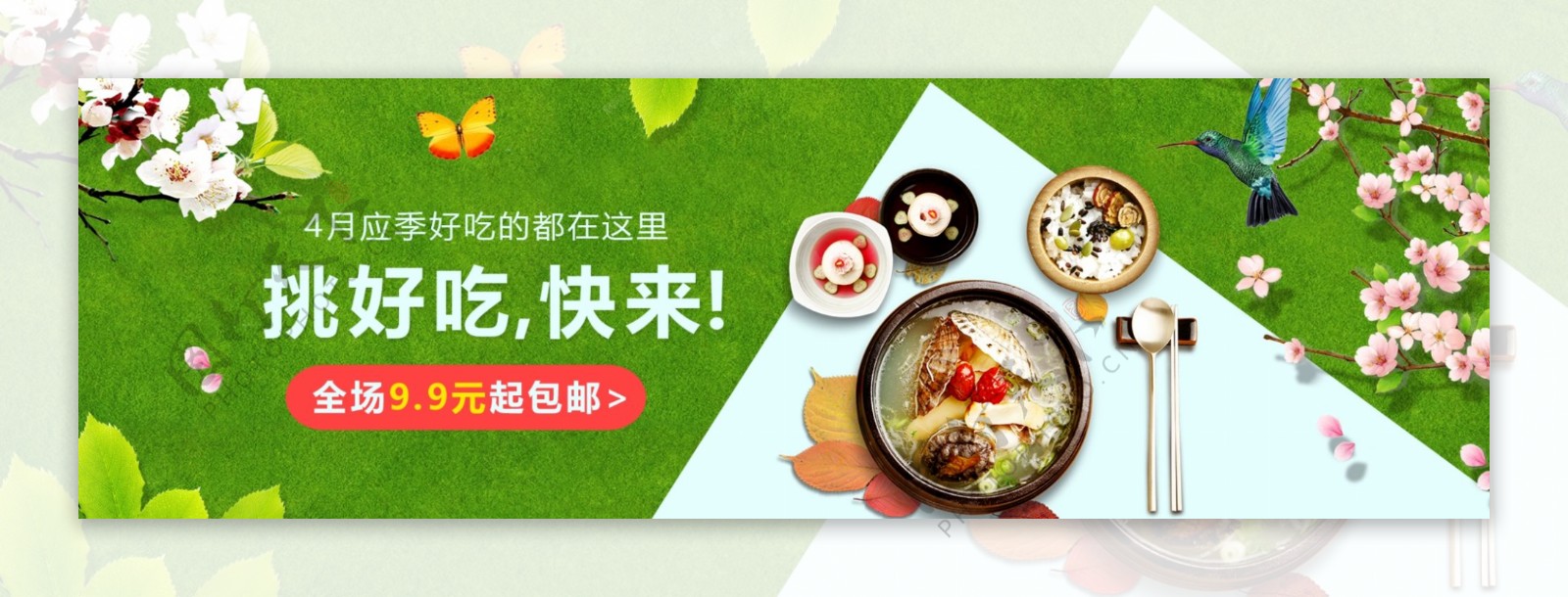 电商食品类海报banner