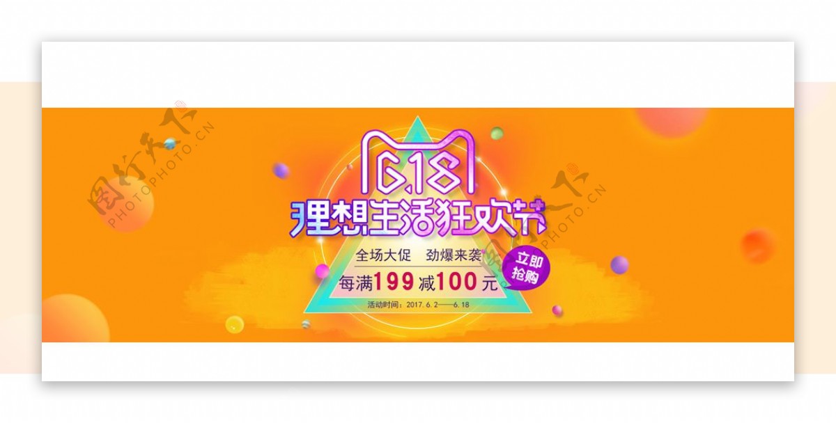 618理想生活节banner