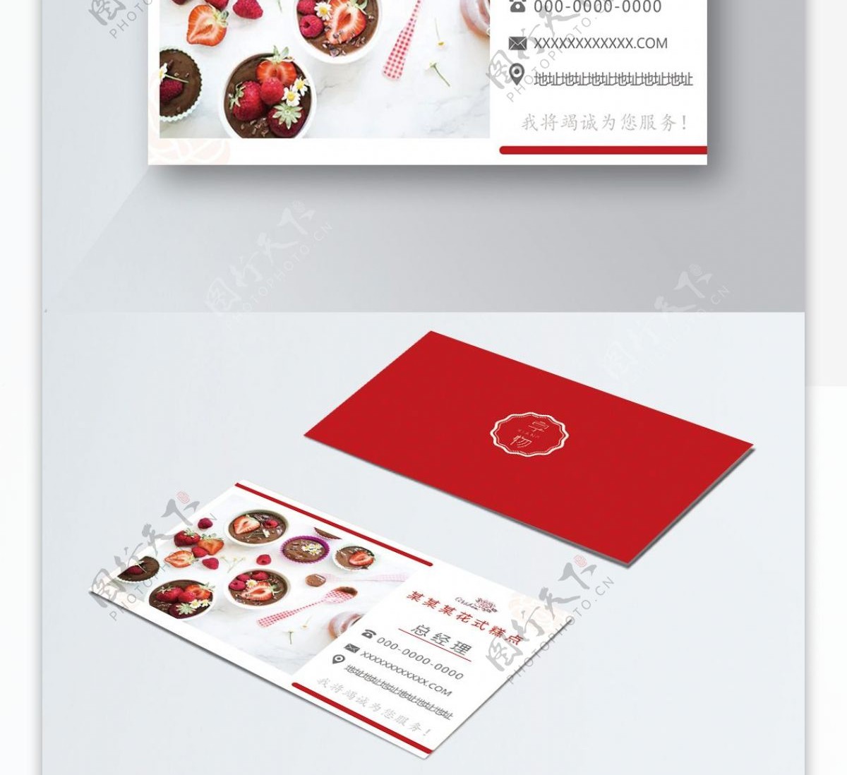 红色创意简约大方花式蛋糕菜单名片手卡卡片