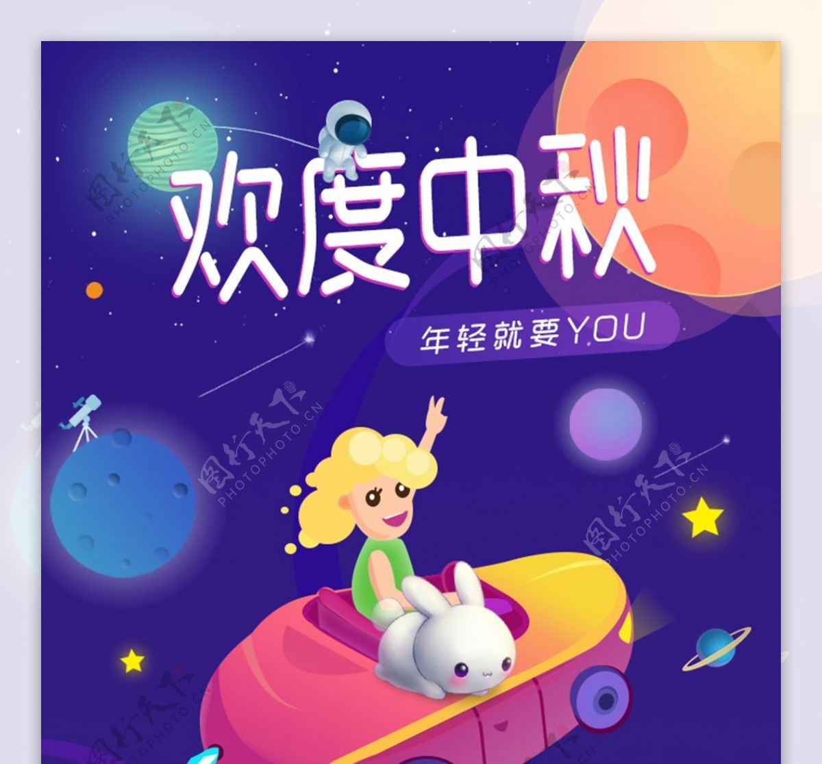 可爱卡通欢度中秋app节日活动页面设计素材