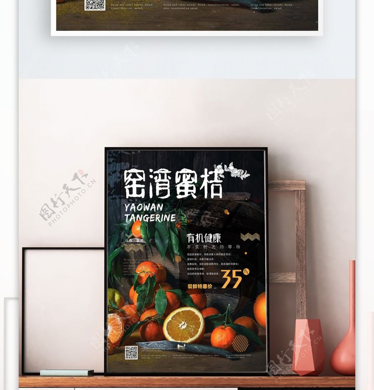 简约风现代线条窑湾蜜桔促销海报