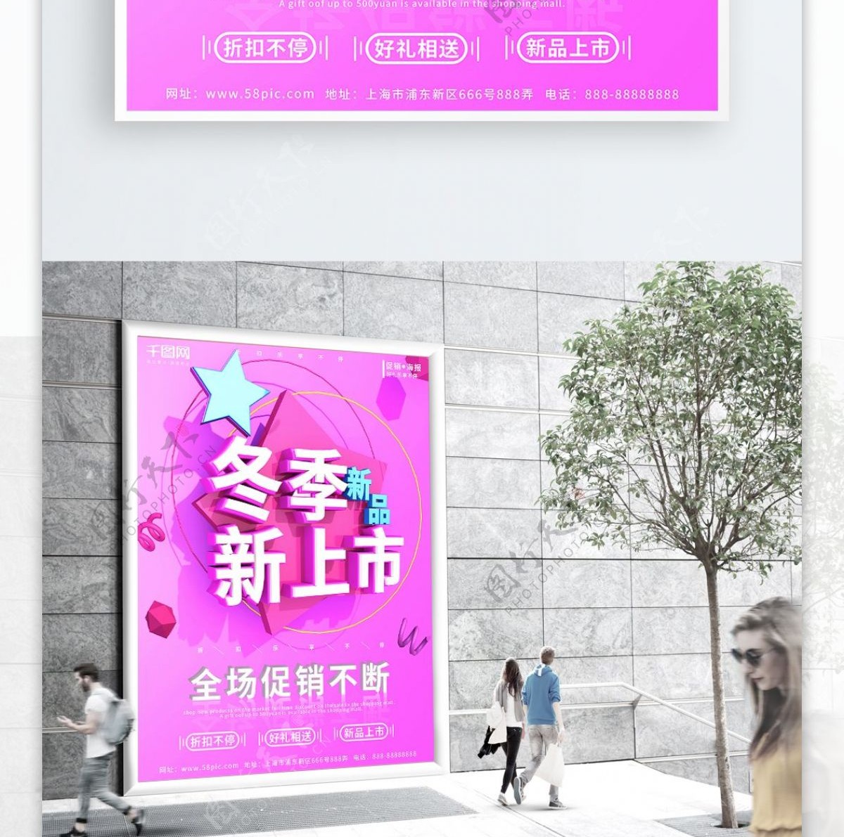 冬季上新立体C4D粉色简约商场促销海报