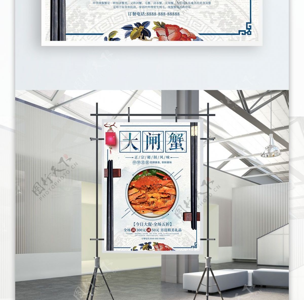 中国风美味雅致大闸蟹促销海报