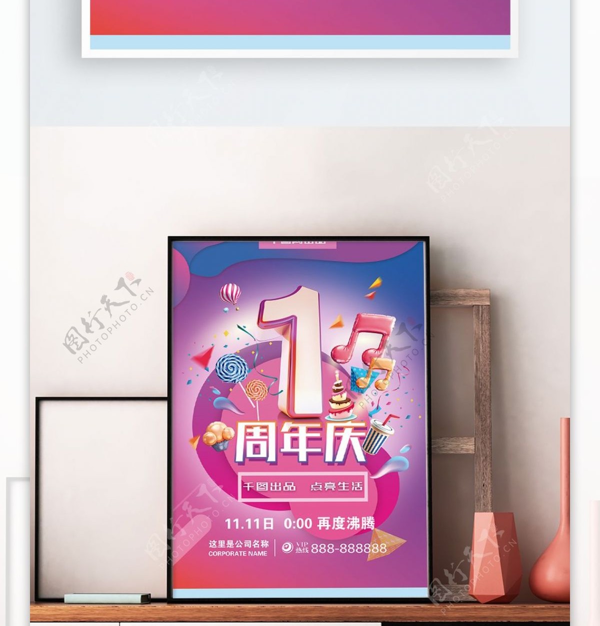 紫红色1周年庆促销海报