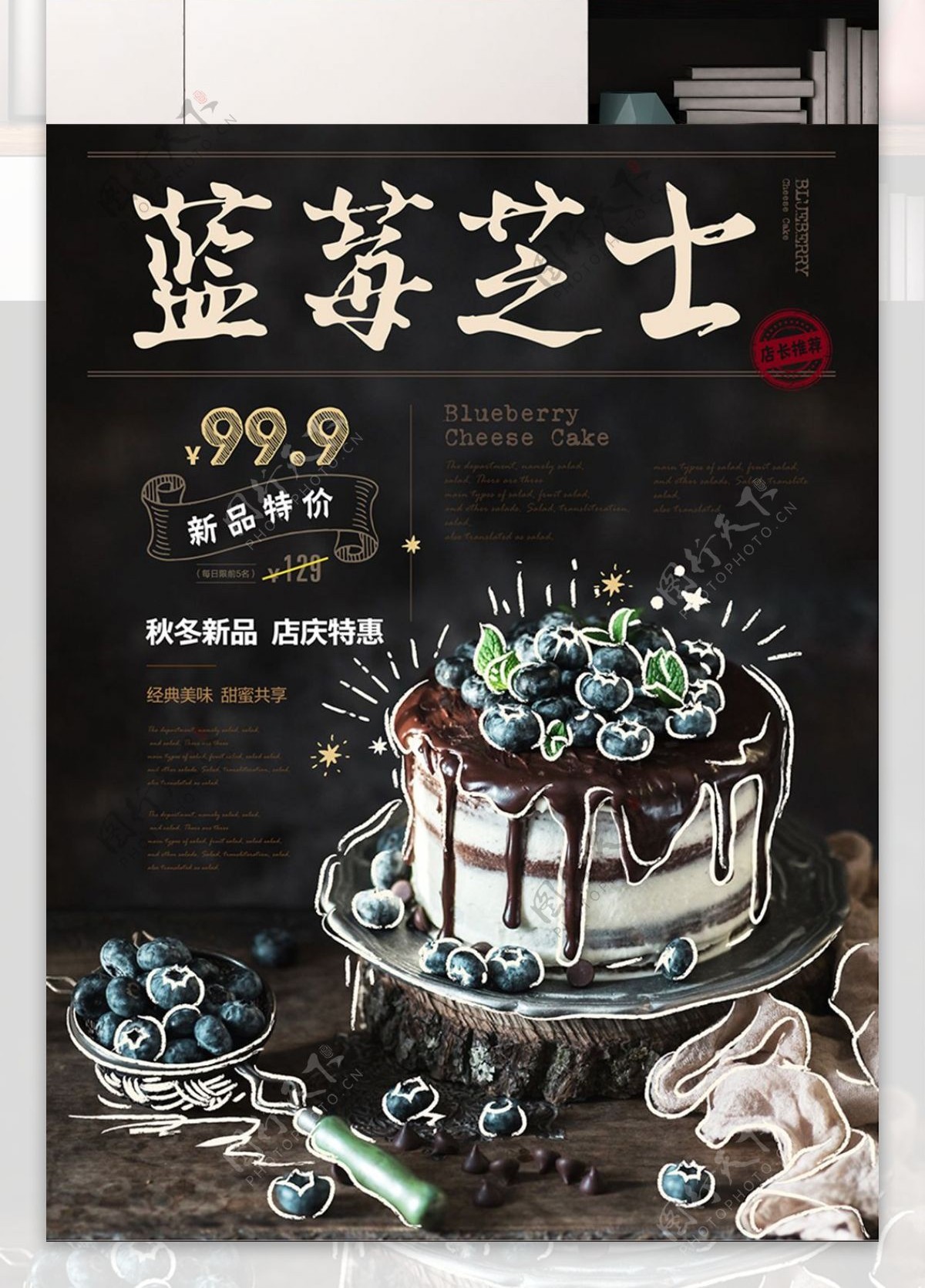 简约手绘风蓝莓蛋糕促销海报