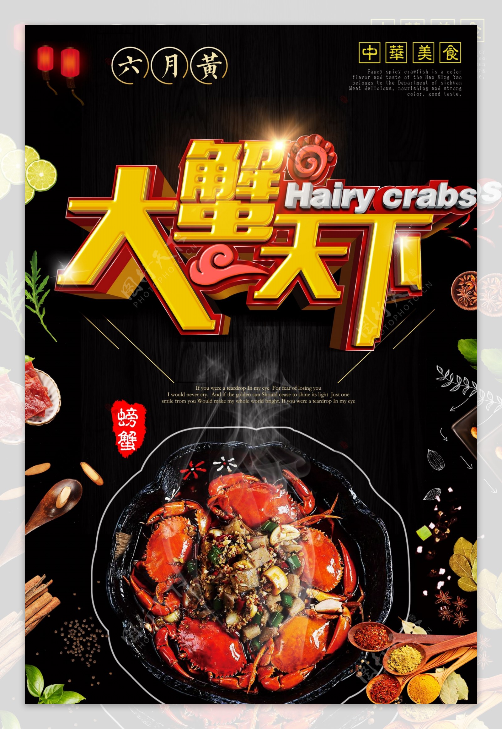 大闸蟹美食深色简约海报