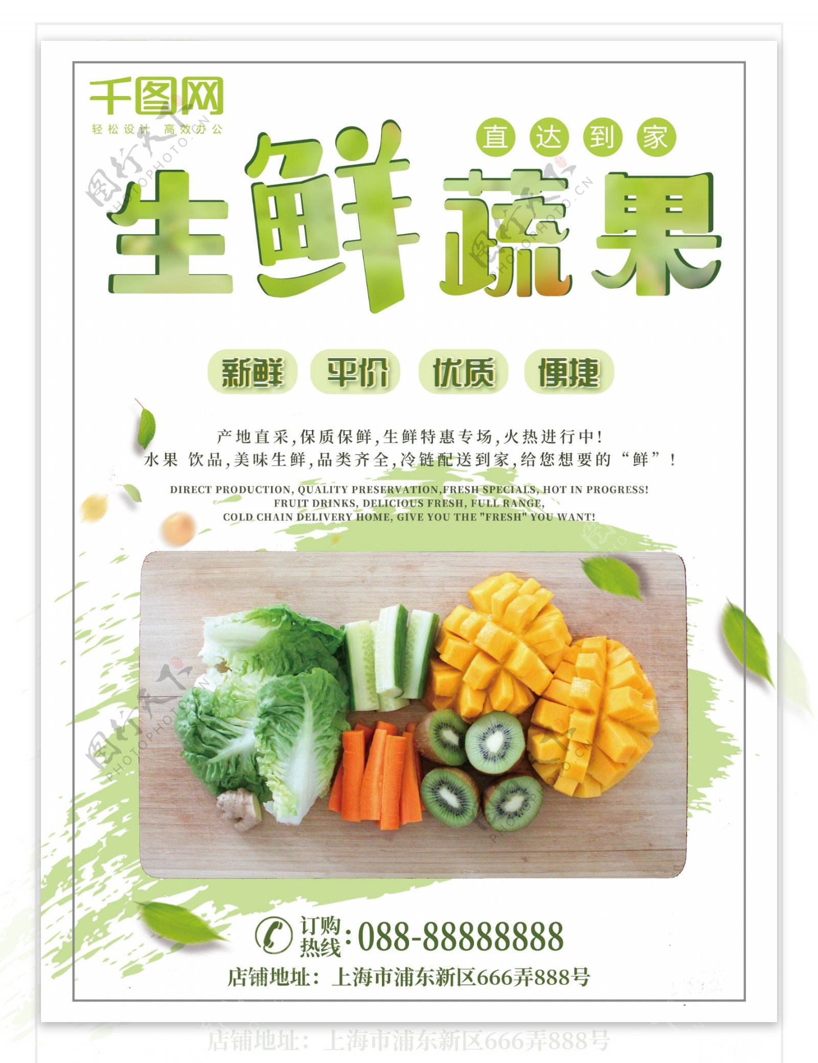绿色生鲜蔬果超市促销海报