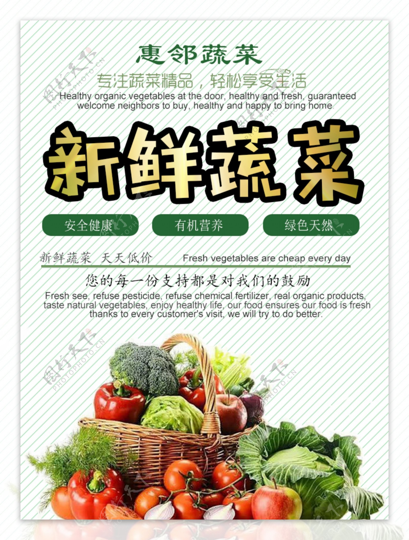 蔬菜广告促销海报