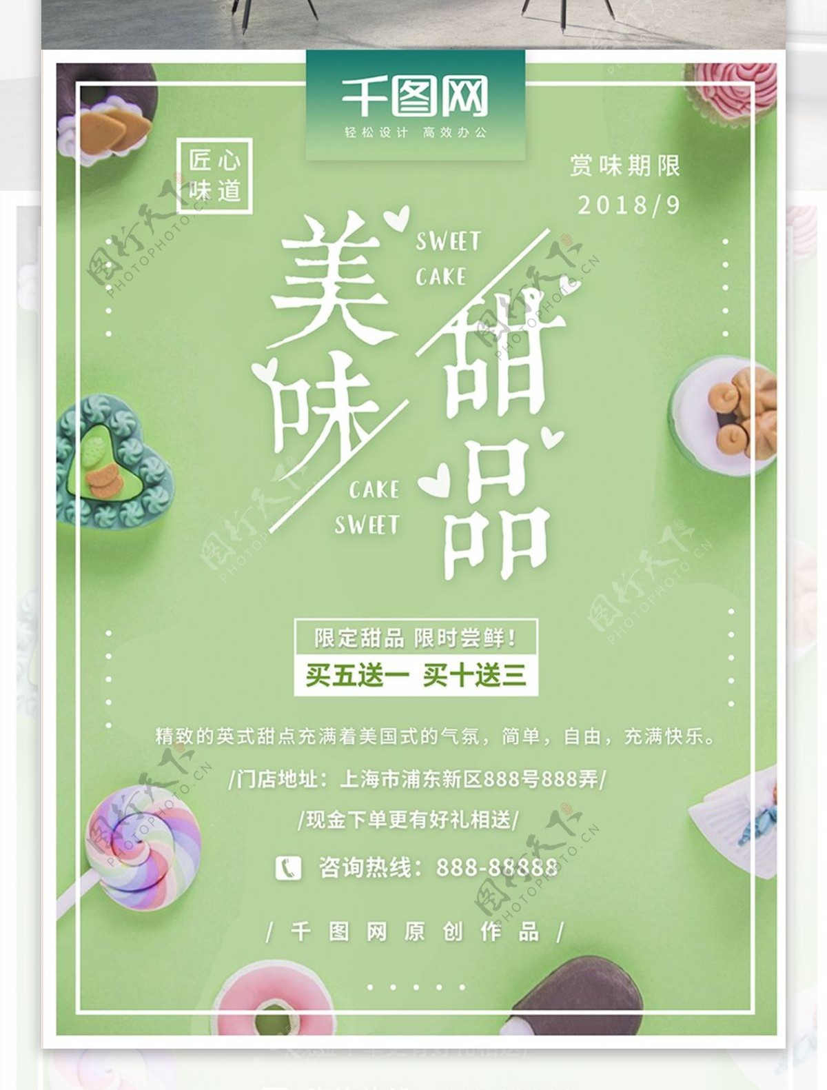 小清新美味甜品促销海报