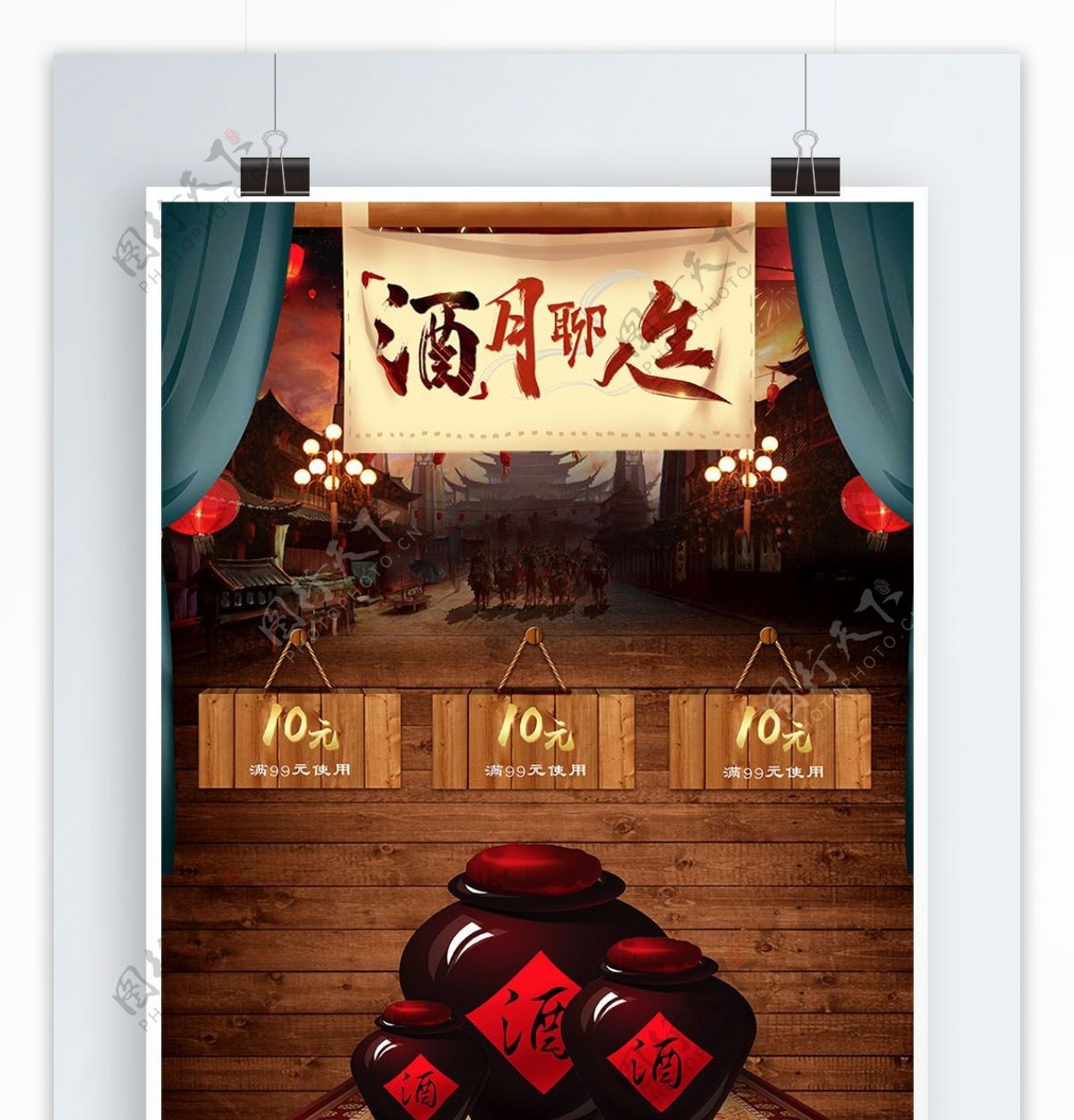 喜庆中国风九月酒节促销海报全屏海报