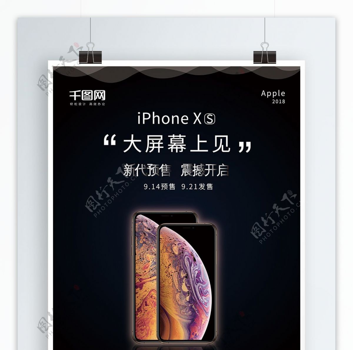 简约风苹果手机iPhoneXs预售海报