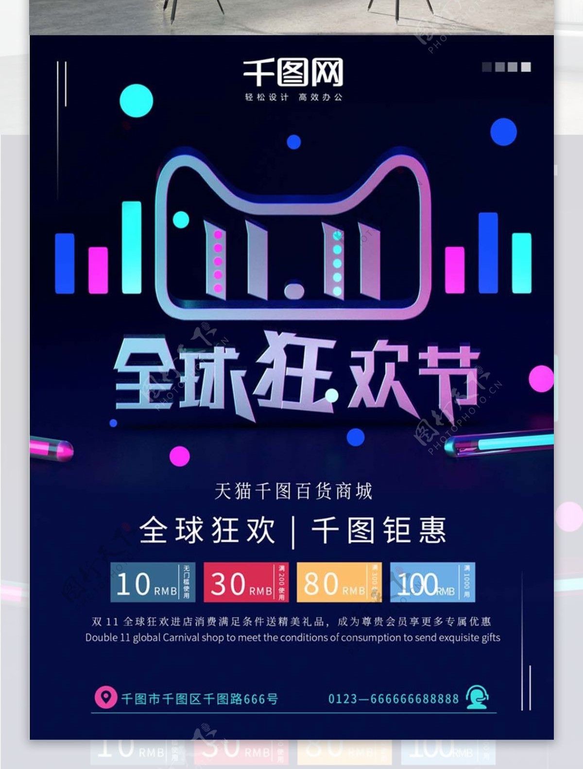 C4D霓虹夜景金属字双11狂欢节促销海报