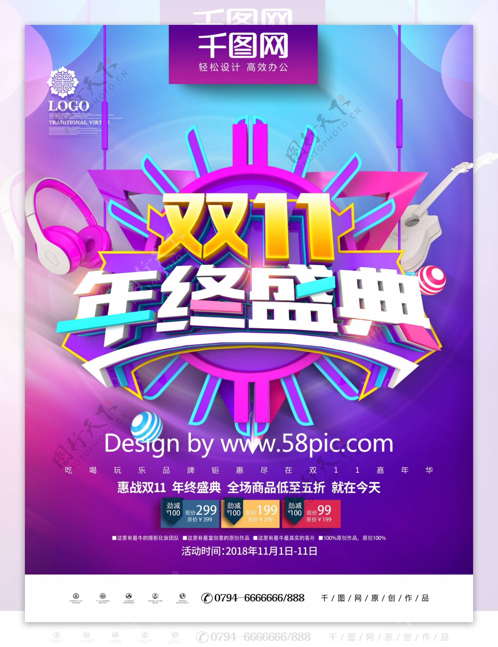 C4D紫色炫酷双11盛典双11促销海报