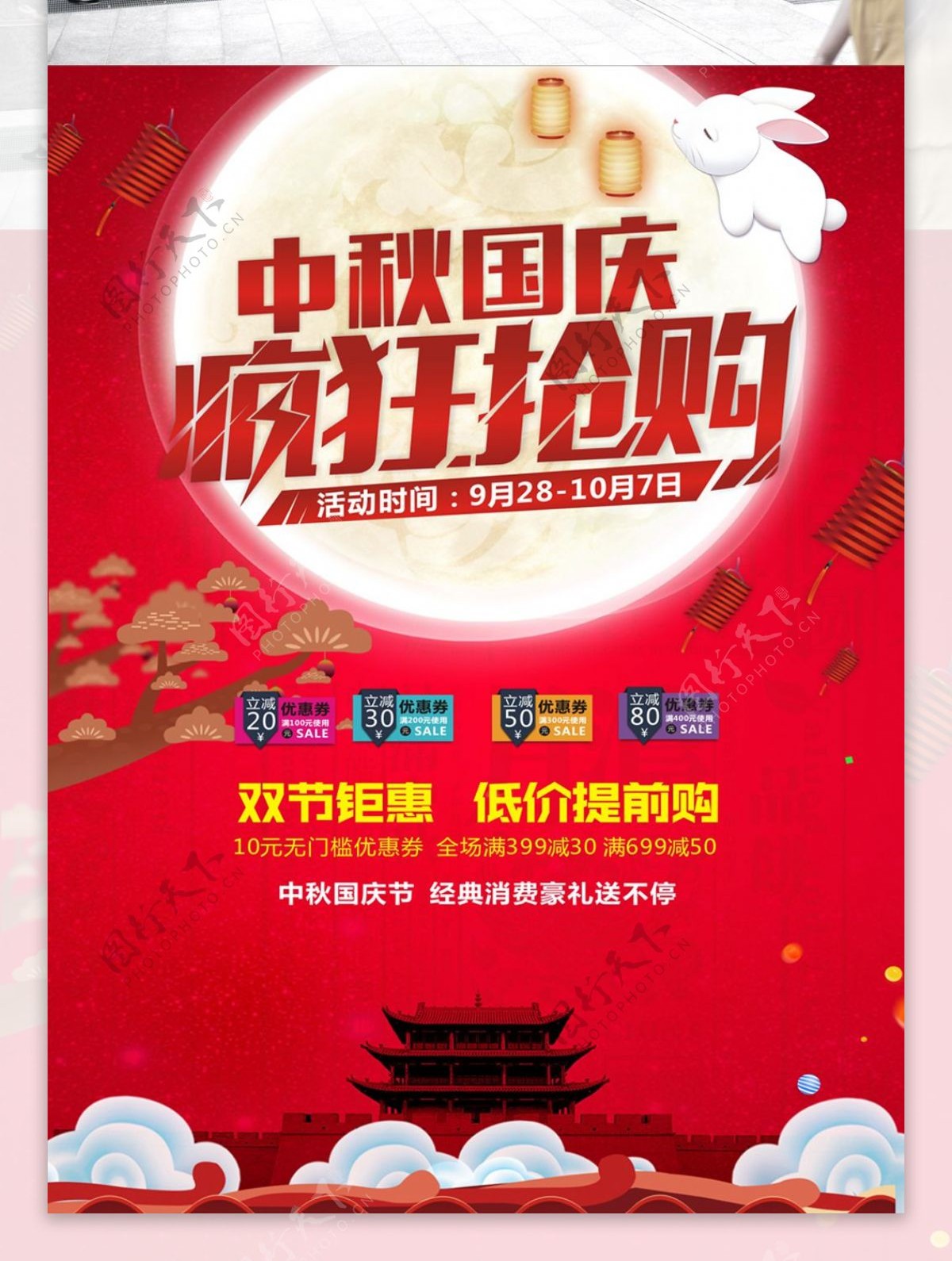 中秋国庆海报设计CDR模板