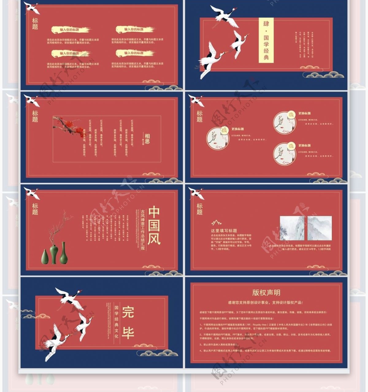 2019红蓝色中国风国学经典PPT模板