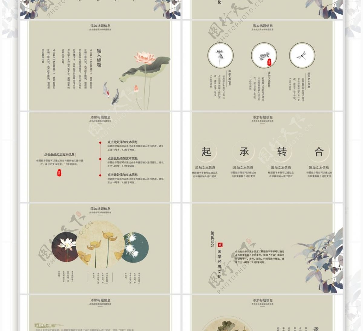 2019淡绿色中国风国学经典PPT模板