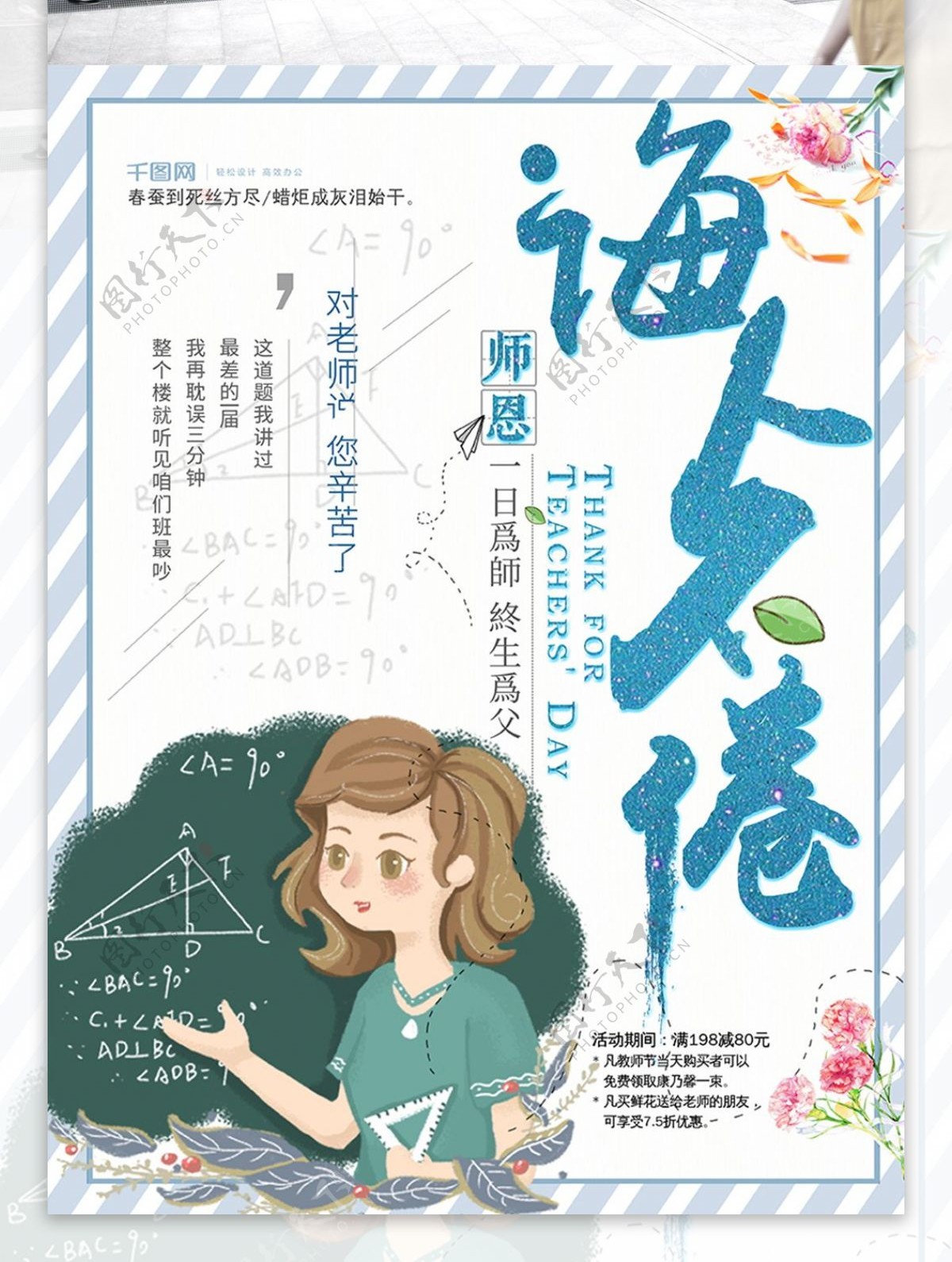 文艺小清新教师节促销海报
