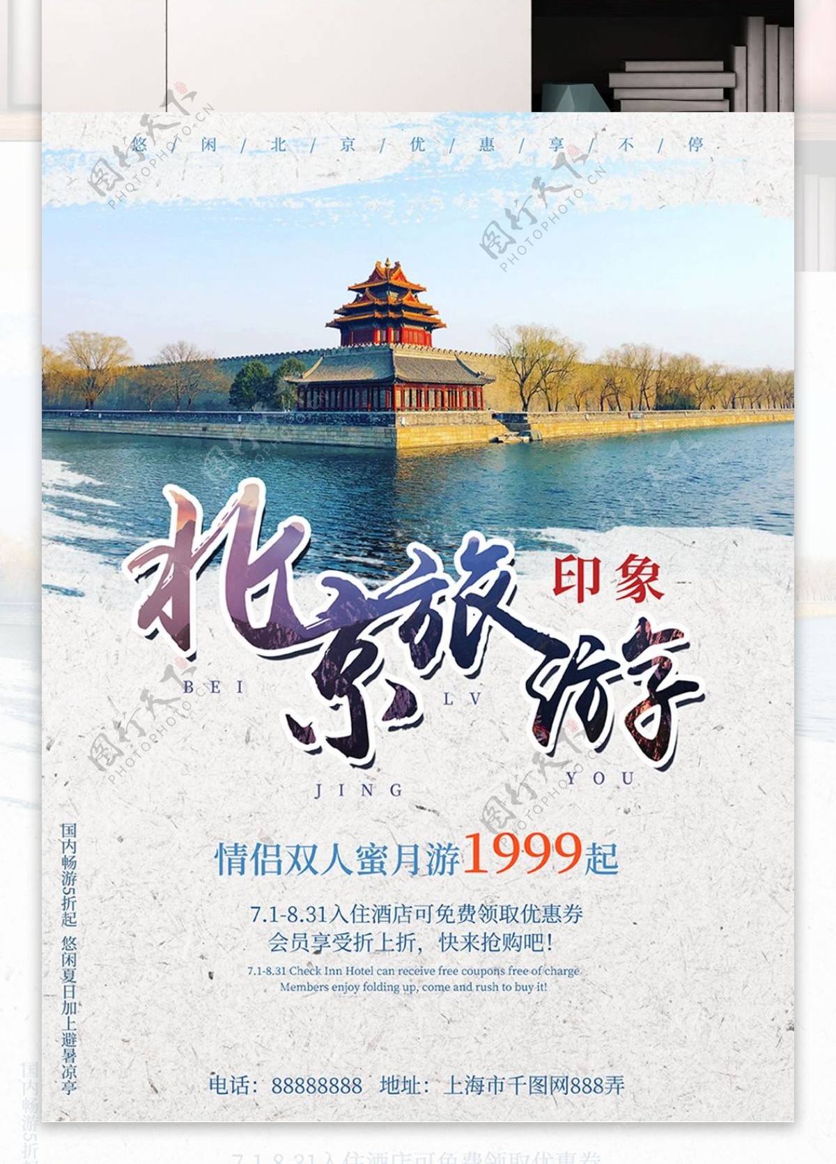 北京故宫旅行社促销旅游海报