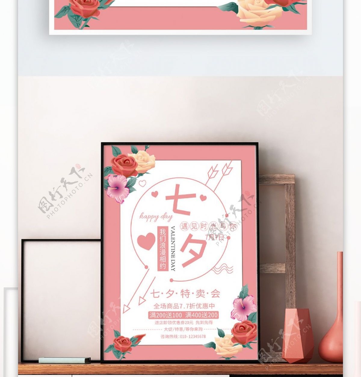 粉色浪漫七夕特惠平面海报