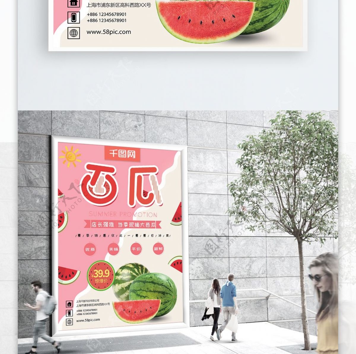 扁平风清新夏日西瓜水果促销海报