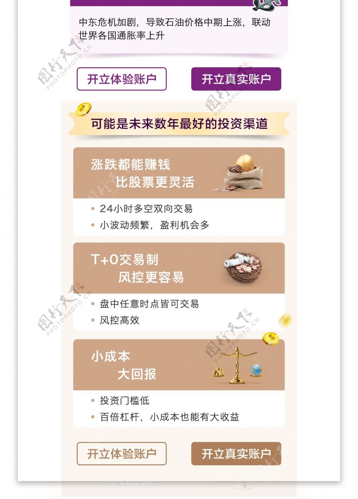 贵金属开户赠金页面设计