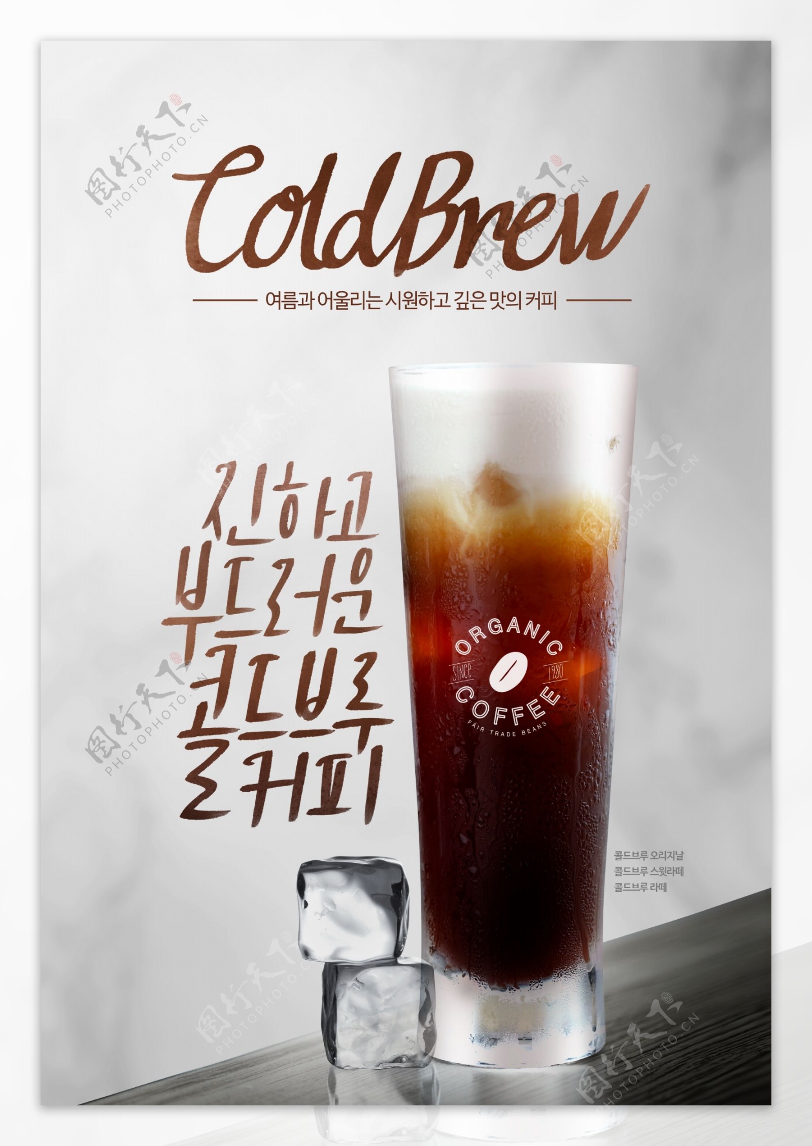 韩系夏日冷饮宣传海报psd模板