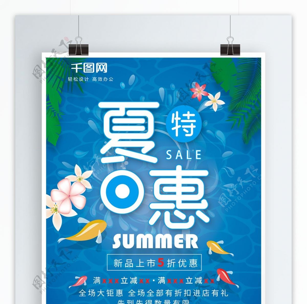 平面清凉一夏夏季促销新品首发蓝色清新海报