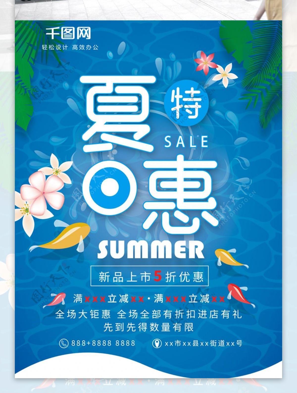 平面清凉一夏夏季促销新品首发蓝色清新海报