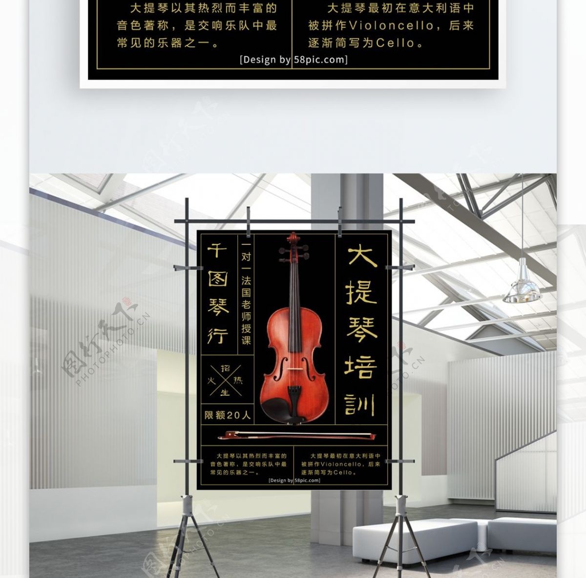 大提琴招生培训黑金火热招生琴行海报