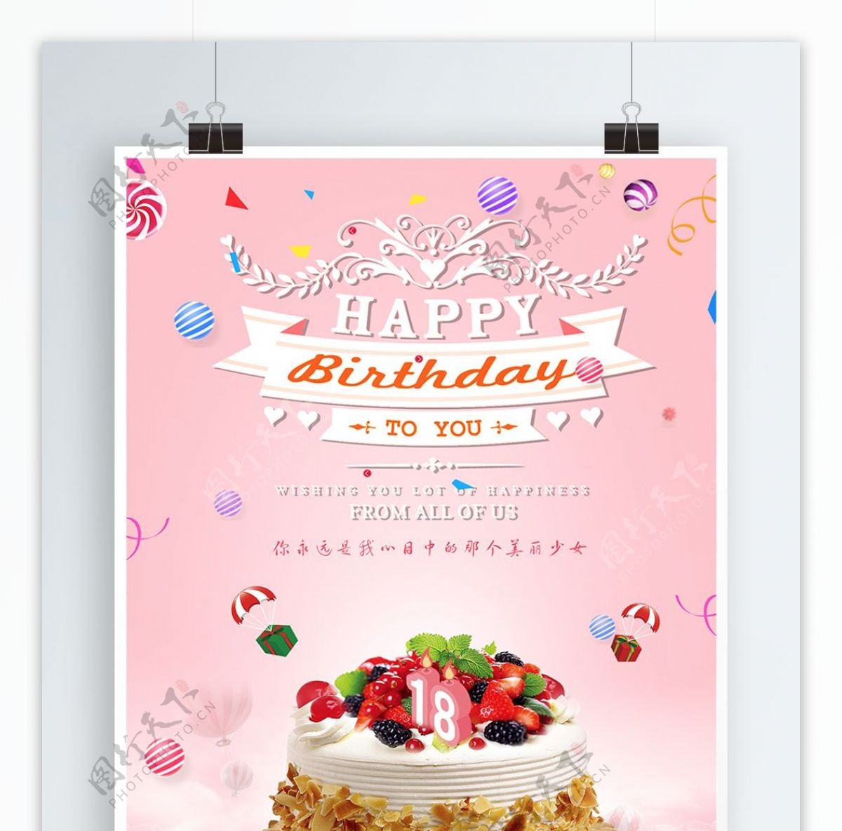 粉色创意生日快乐蛋糕促销宣传海报彩页展架