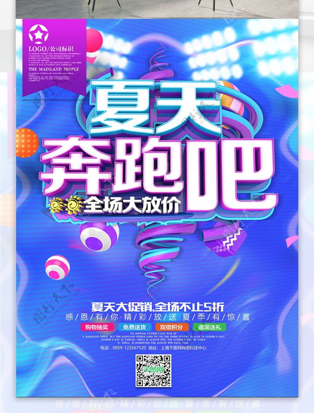 创意紫色夏天海报设计