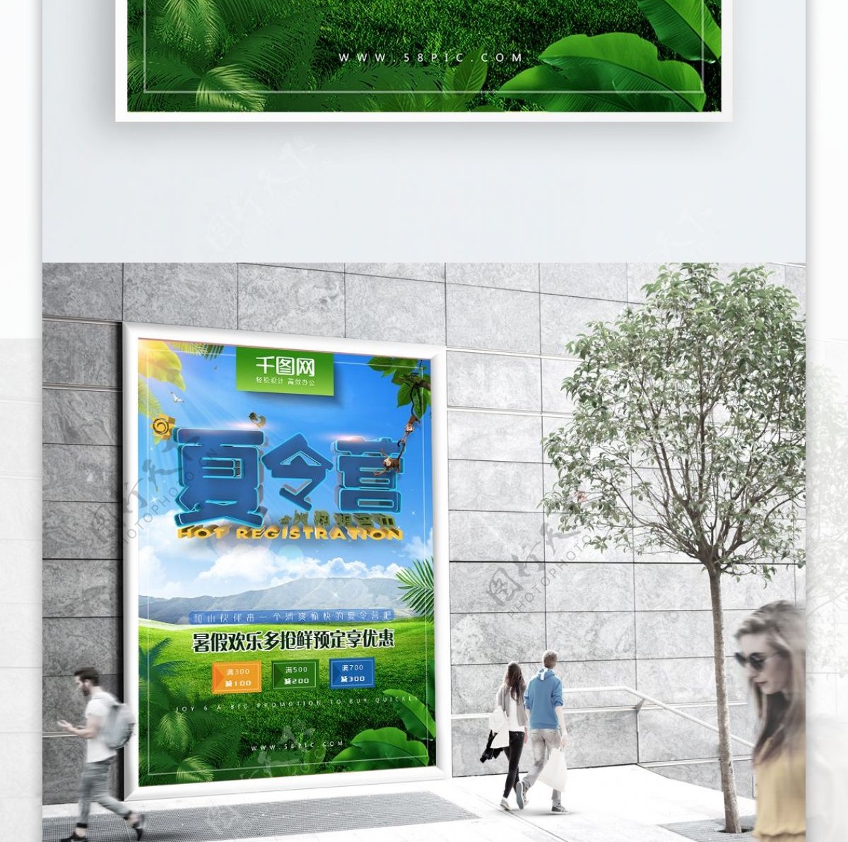 绿色夏令营暑假欢乐多促销海报设计