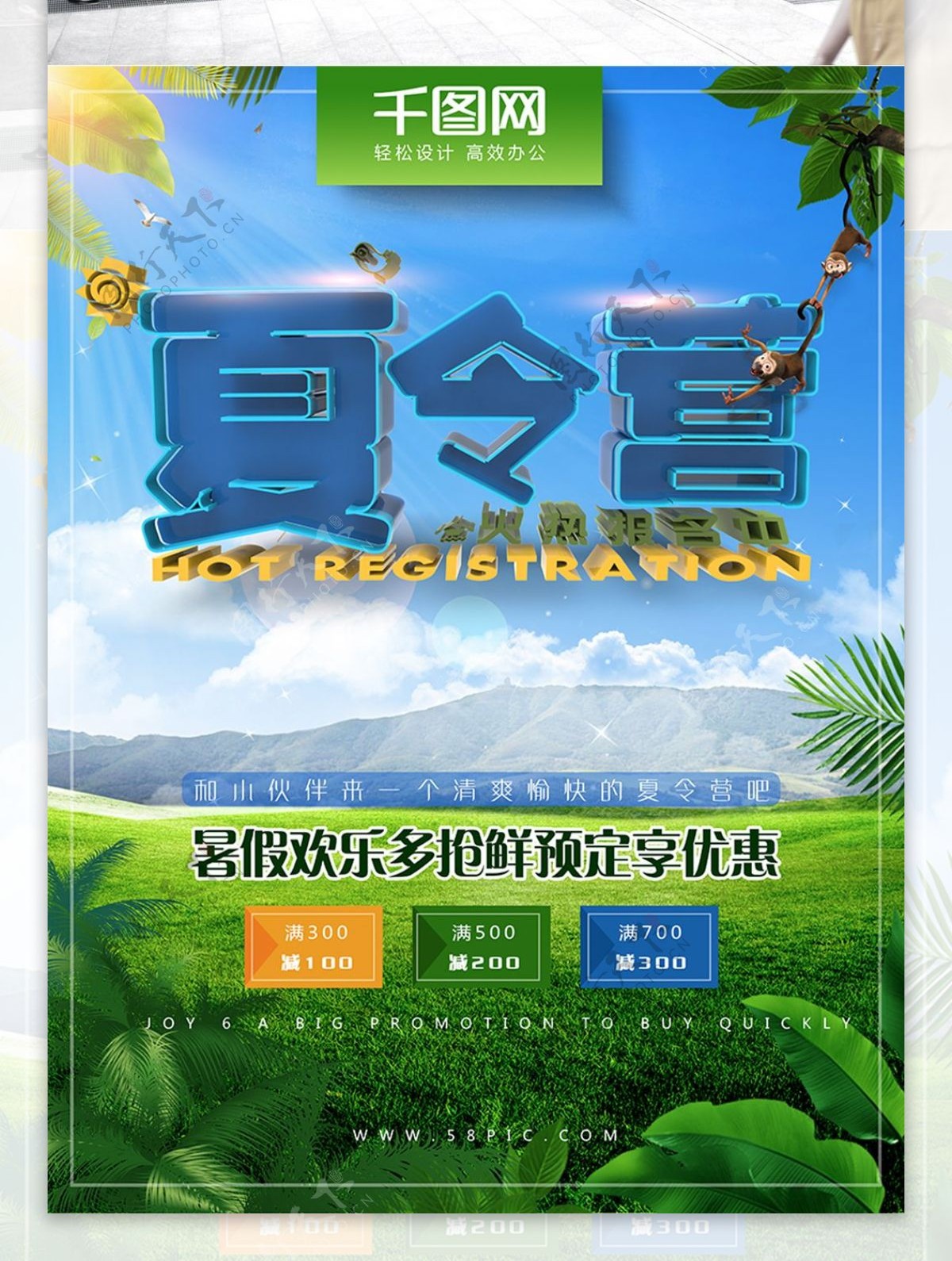 绿色夏令营暑假欢乐多促销海报设计
