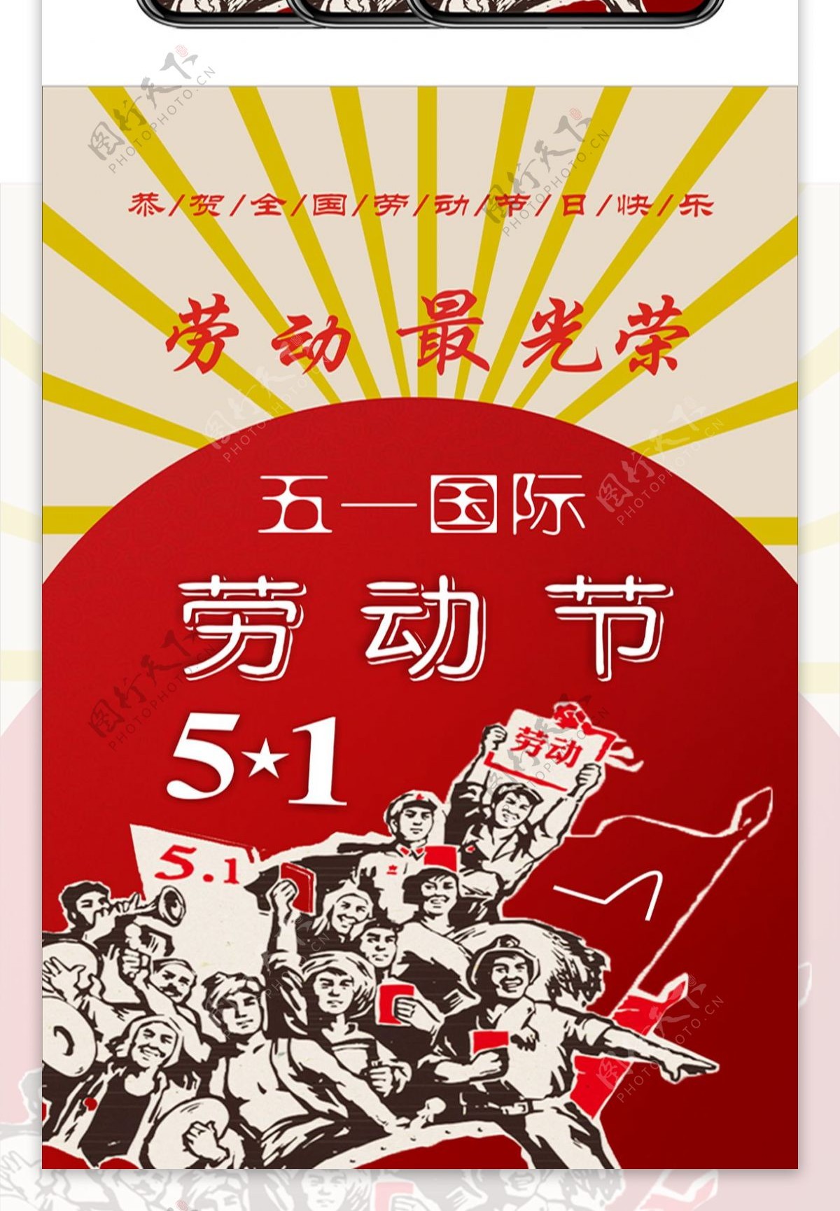 5.1劳动节劳动最光荣海报