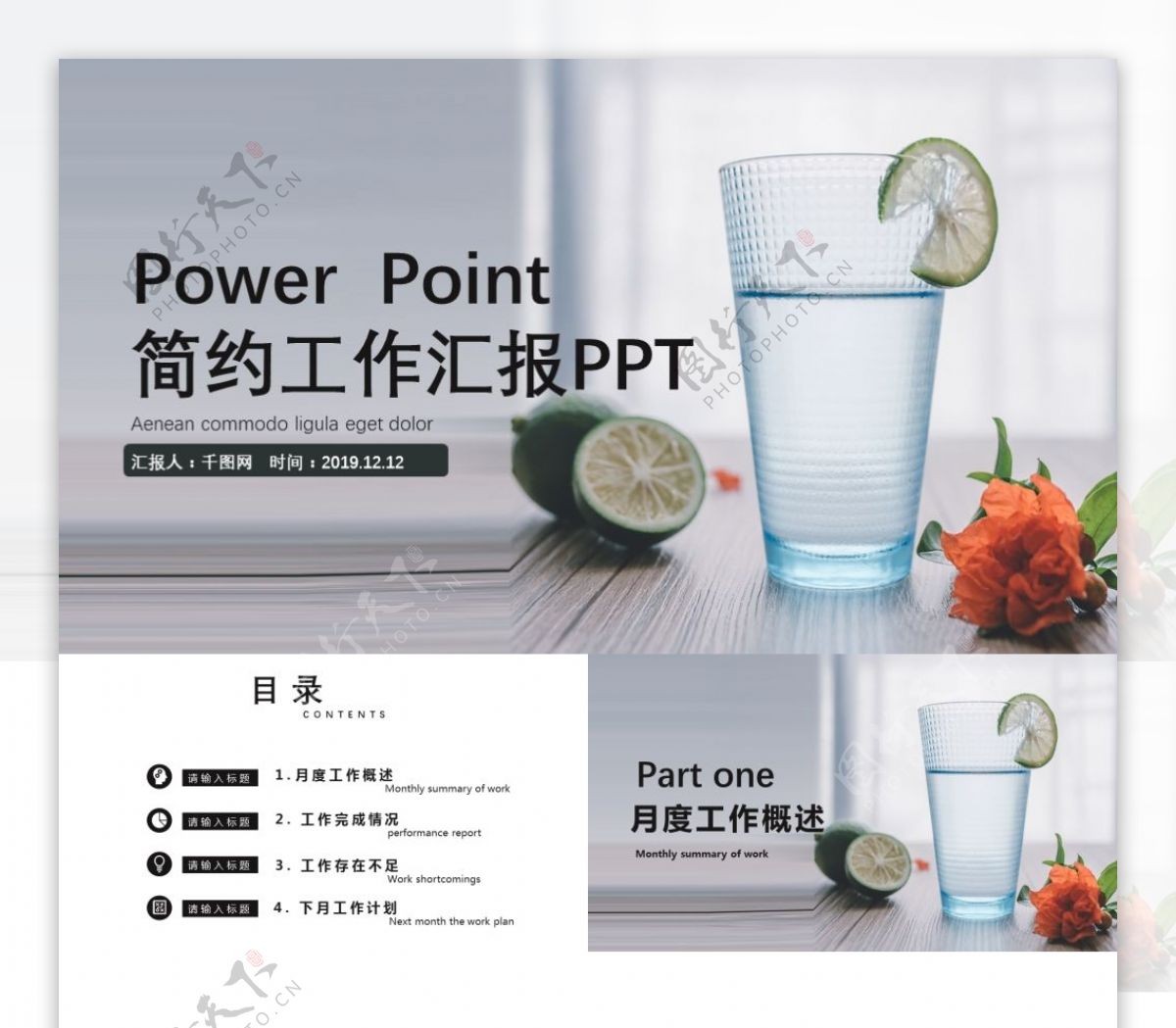 简约工作汇报PPT模版