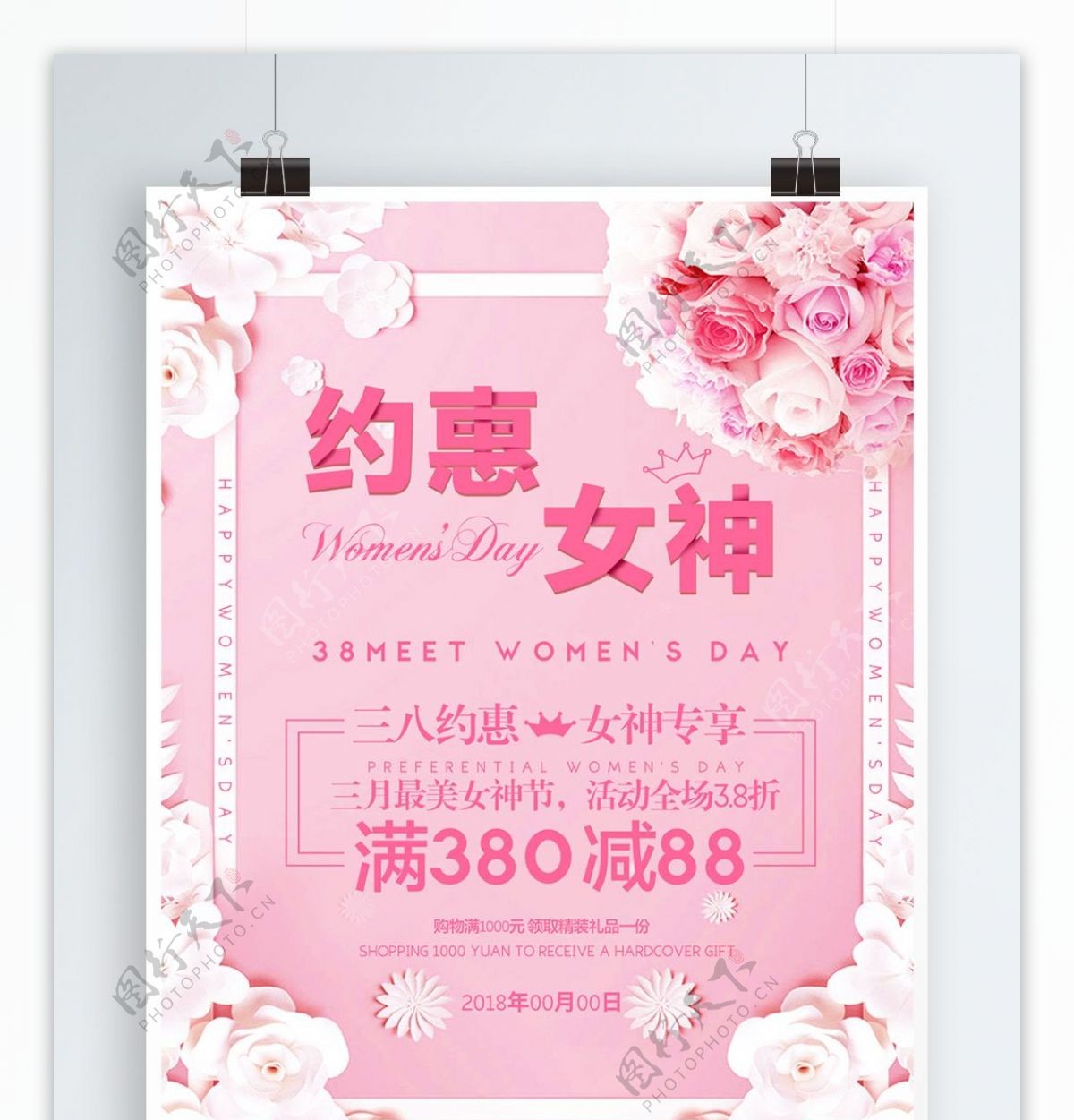 粉色38节约惠女神促销海报