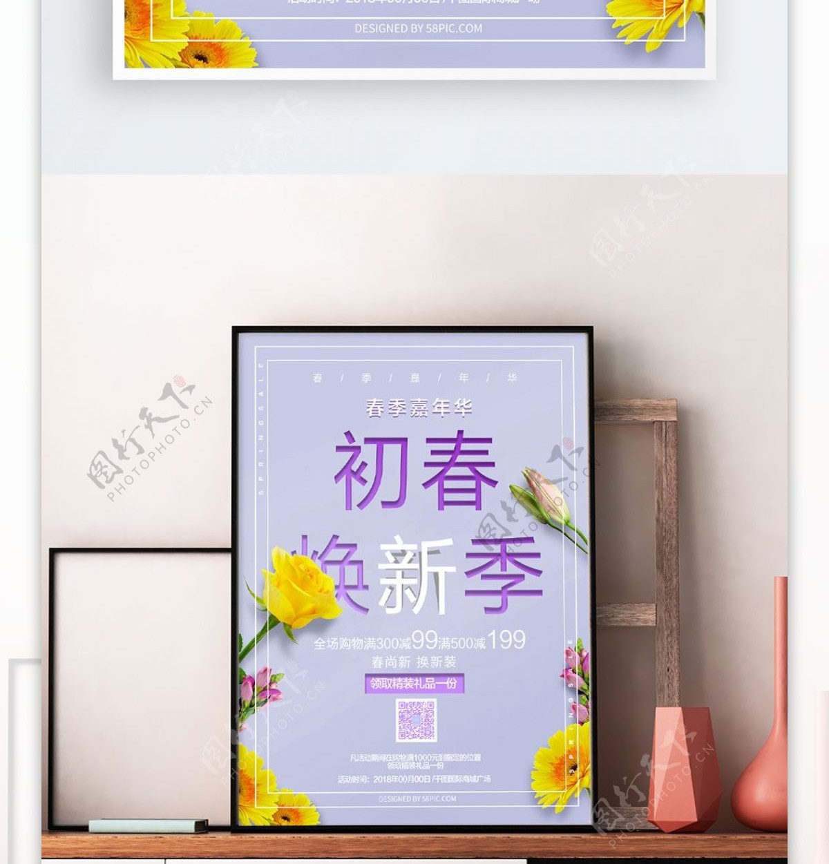 紫色清新植物初春焕新季促销海报