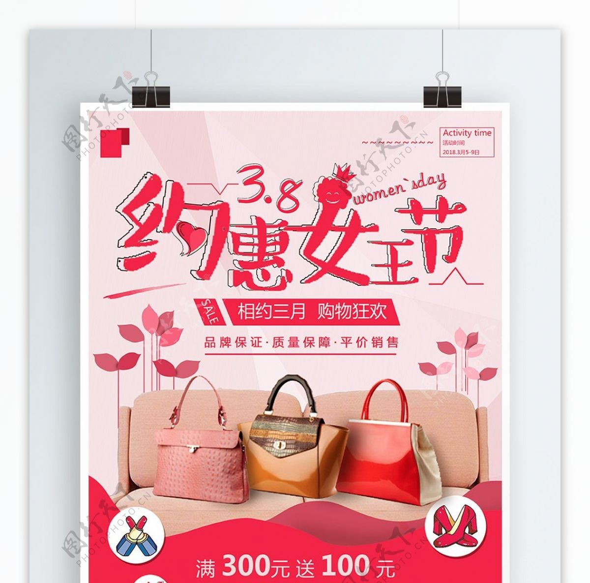 约惠女王节红色粉色白色相约三月购物狂欢