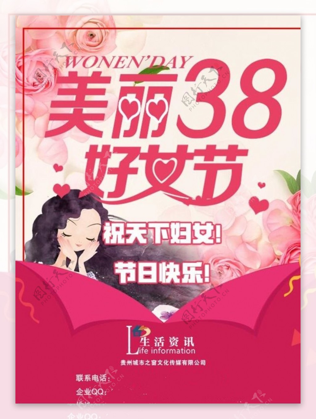 三八妇女节公司宣传海报