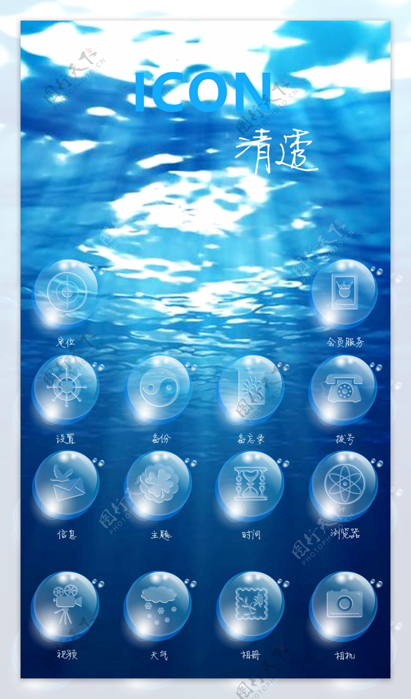 水泡图标icon设计