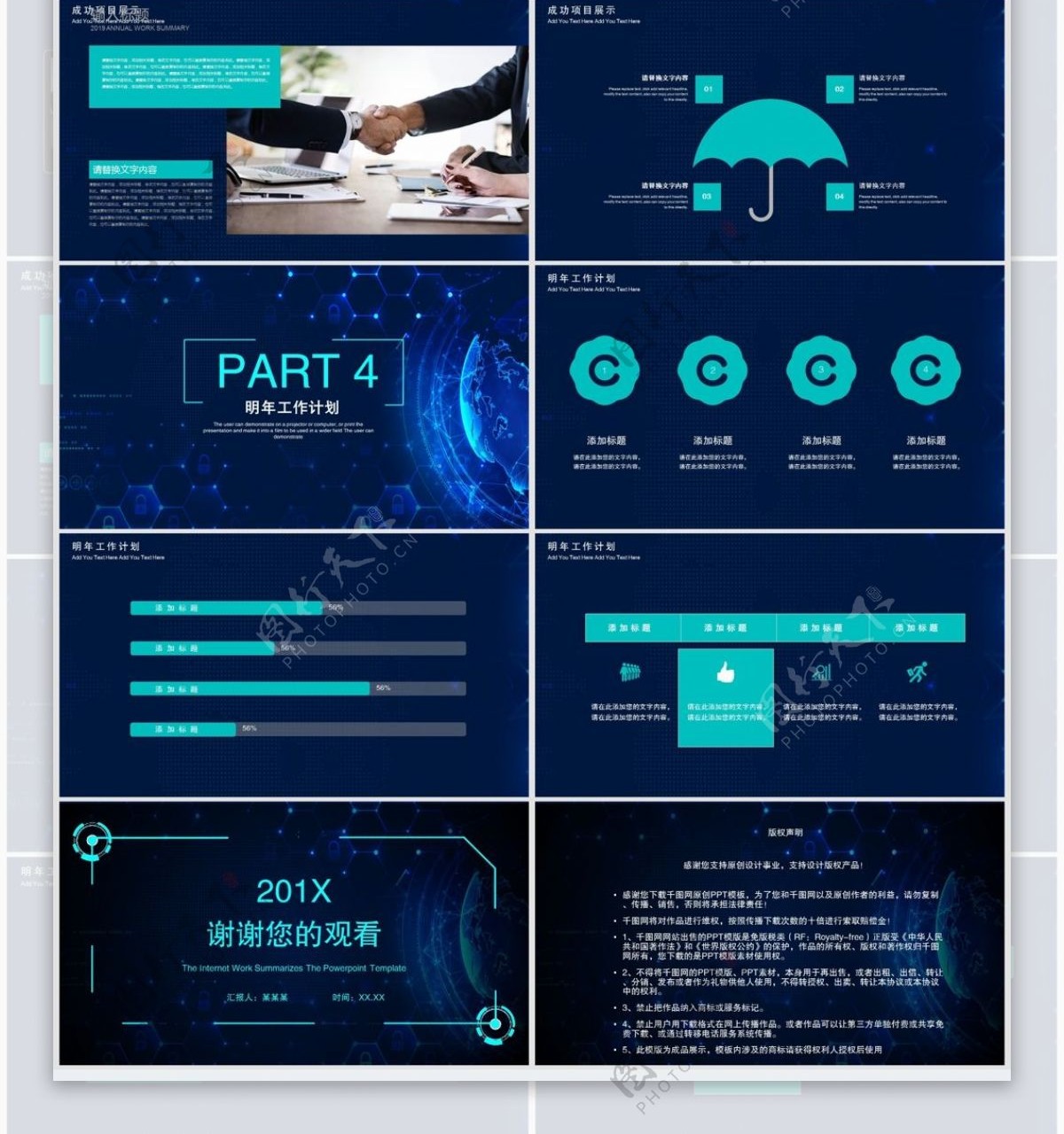 互联网科技工作总结PPT模板