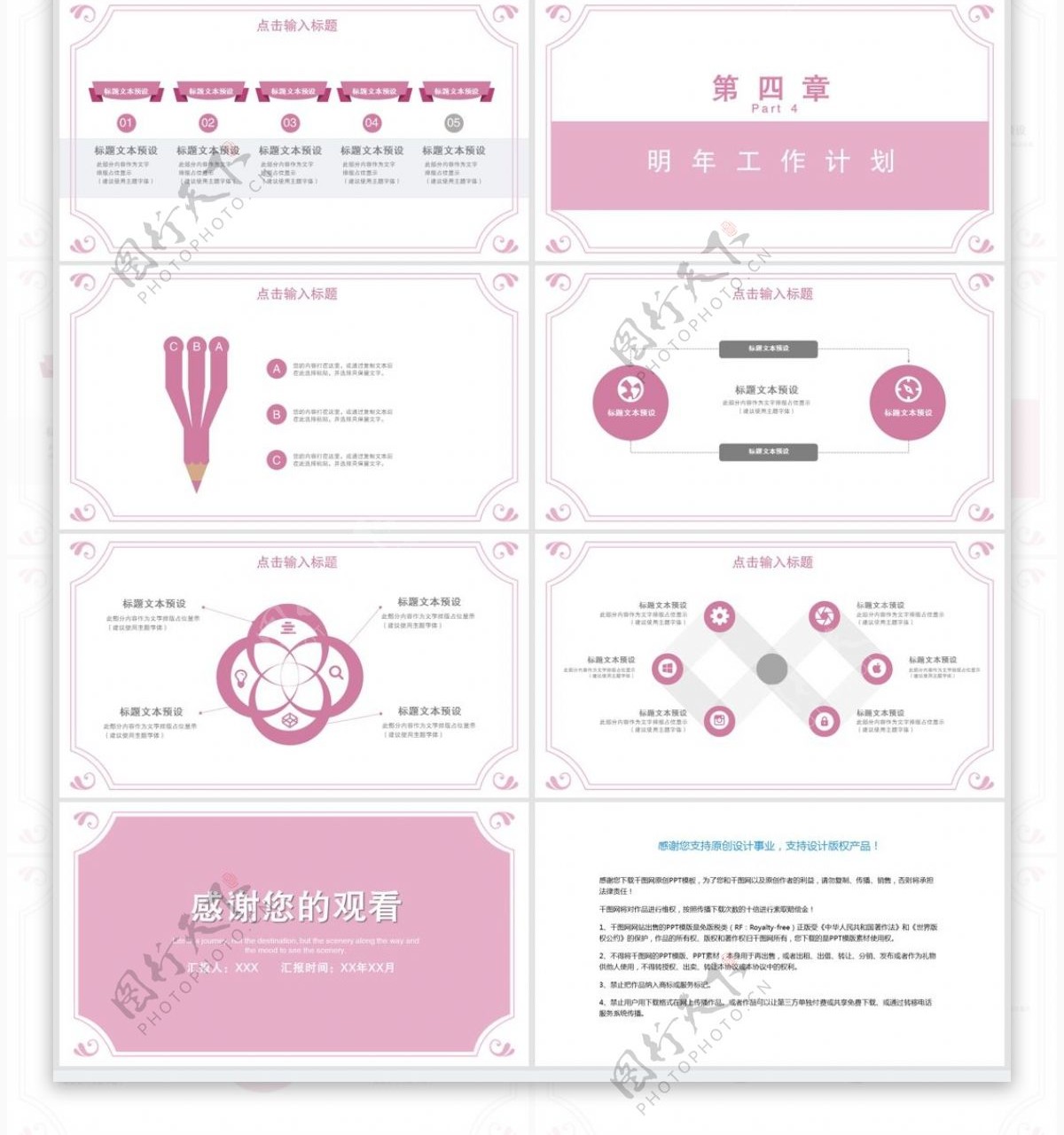 36粉色简约商务通用PPT模板