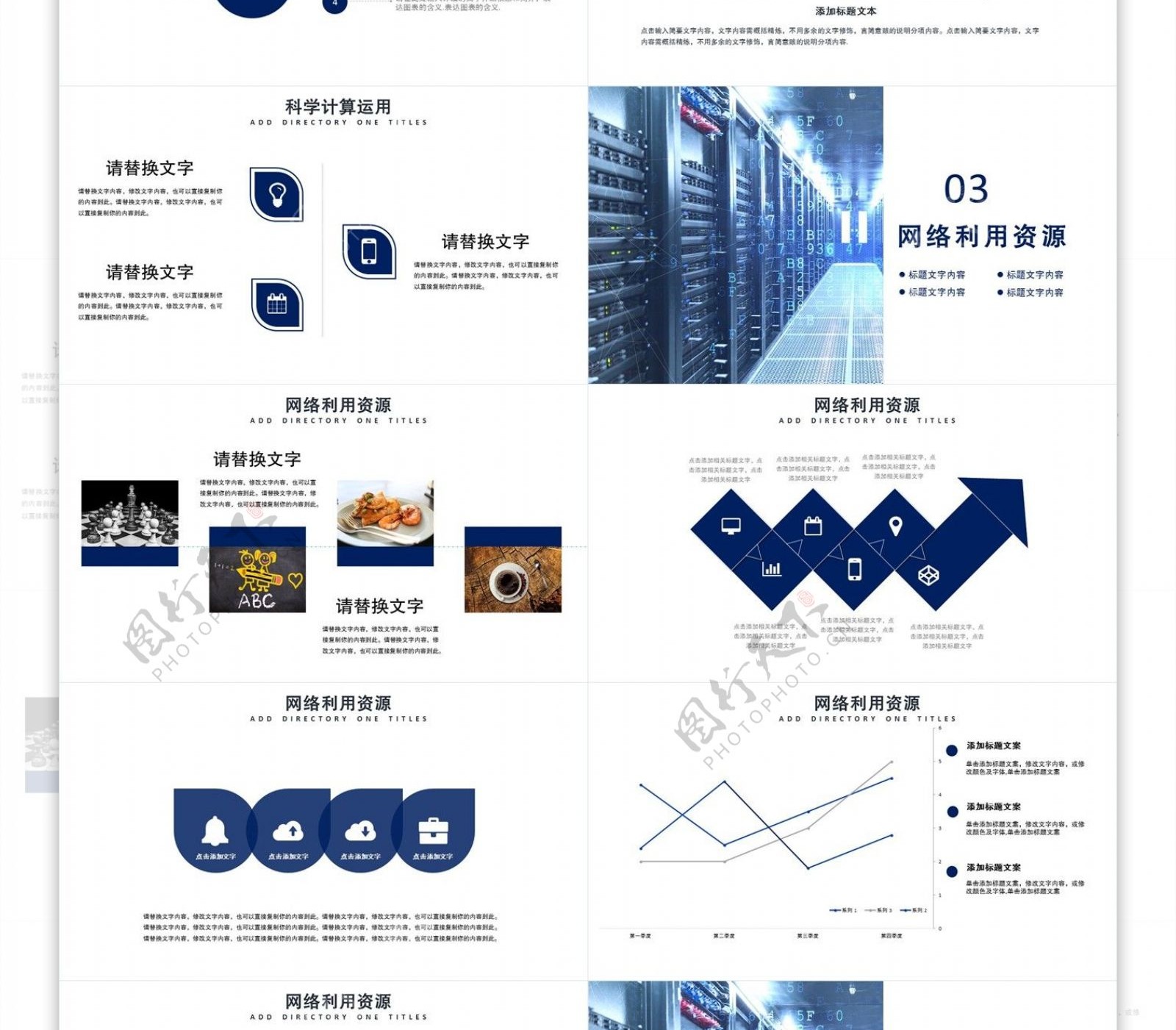 68科技风企业网络云计算PPT模板