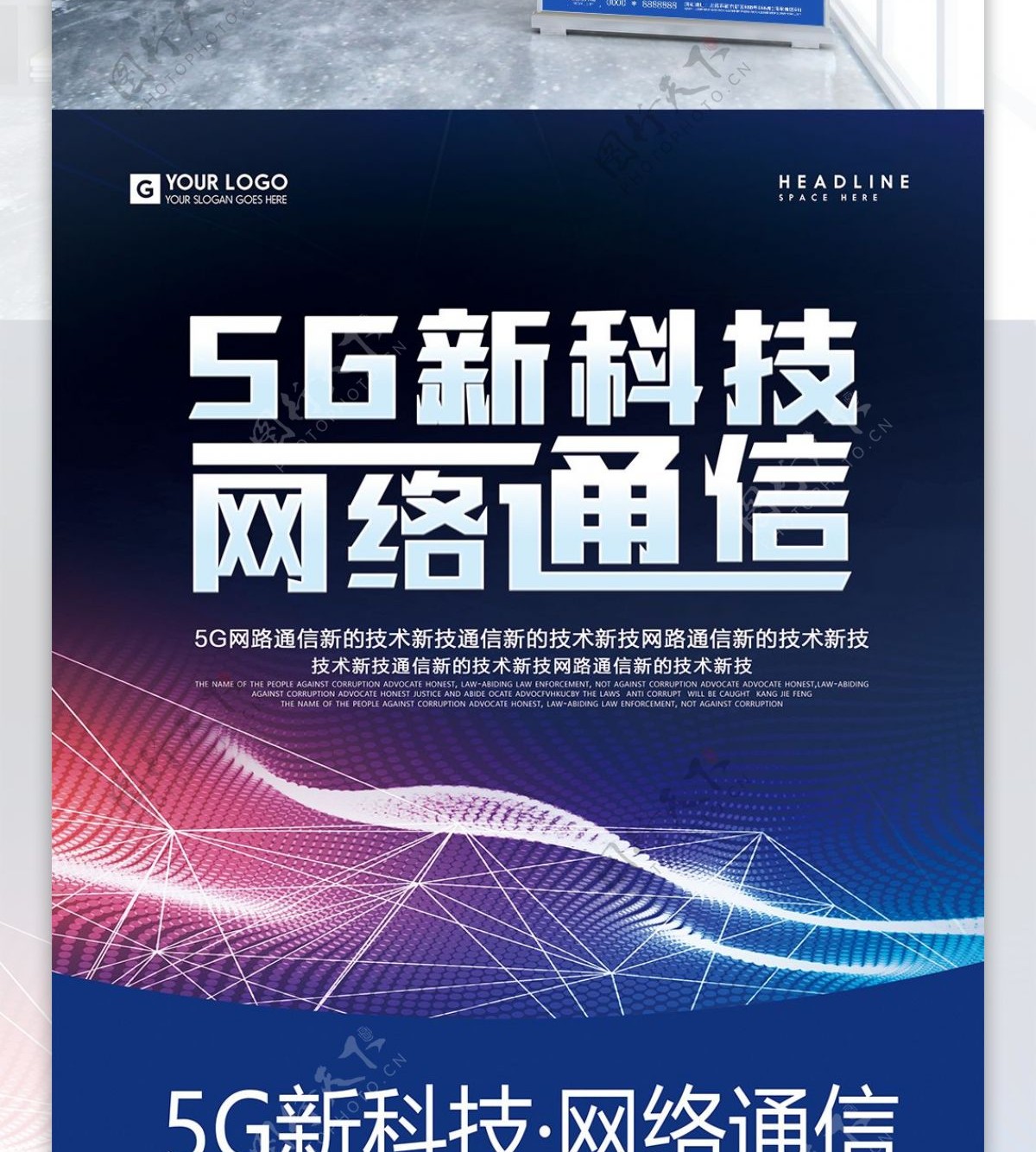 高科技5g网络通讯科技展架