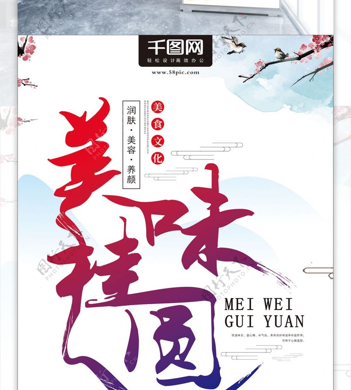 白色中国风字体设计美味桂圆美食促销展架