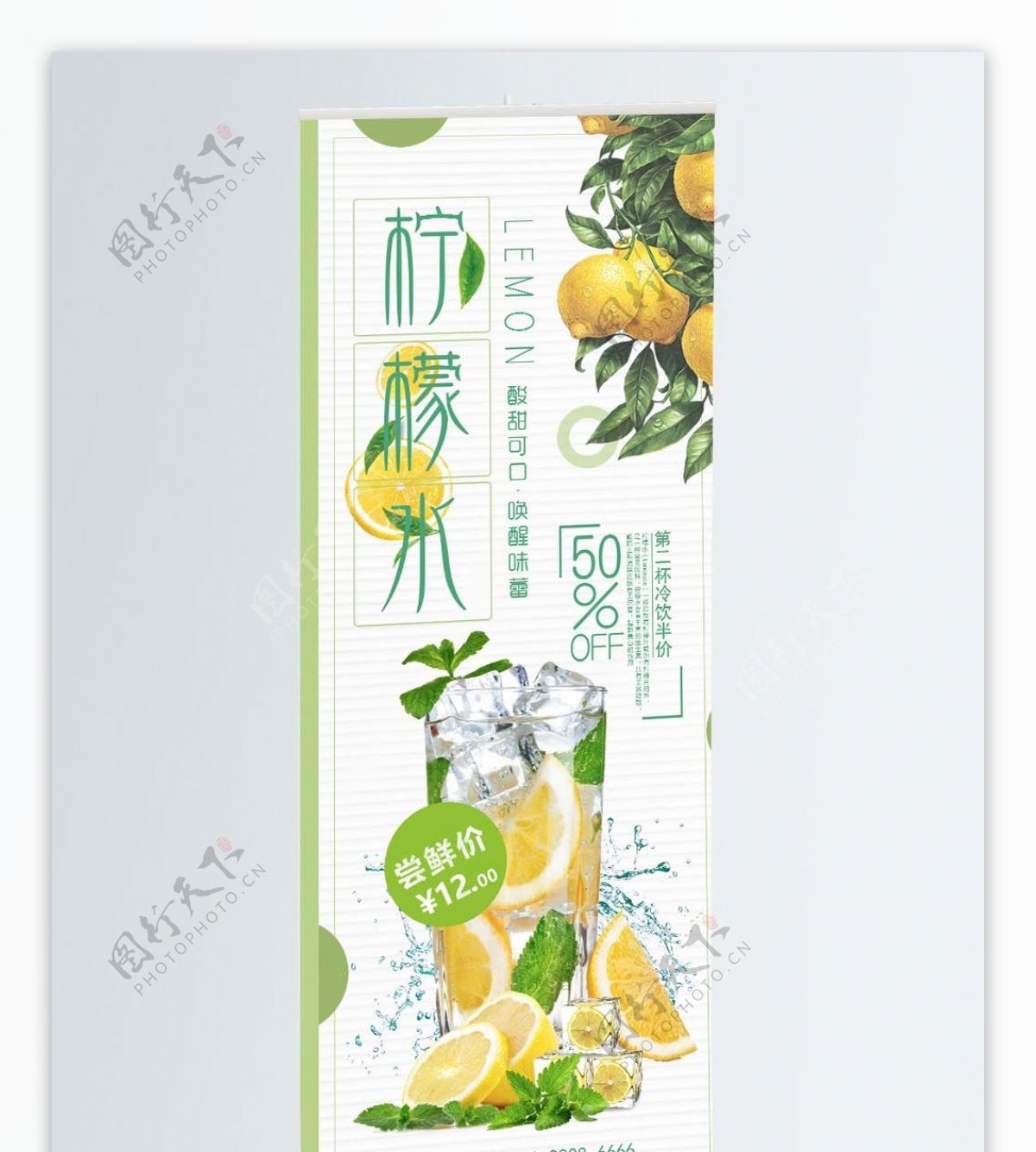 清新简约夏日冰柠檬水促销宣传展架