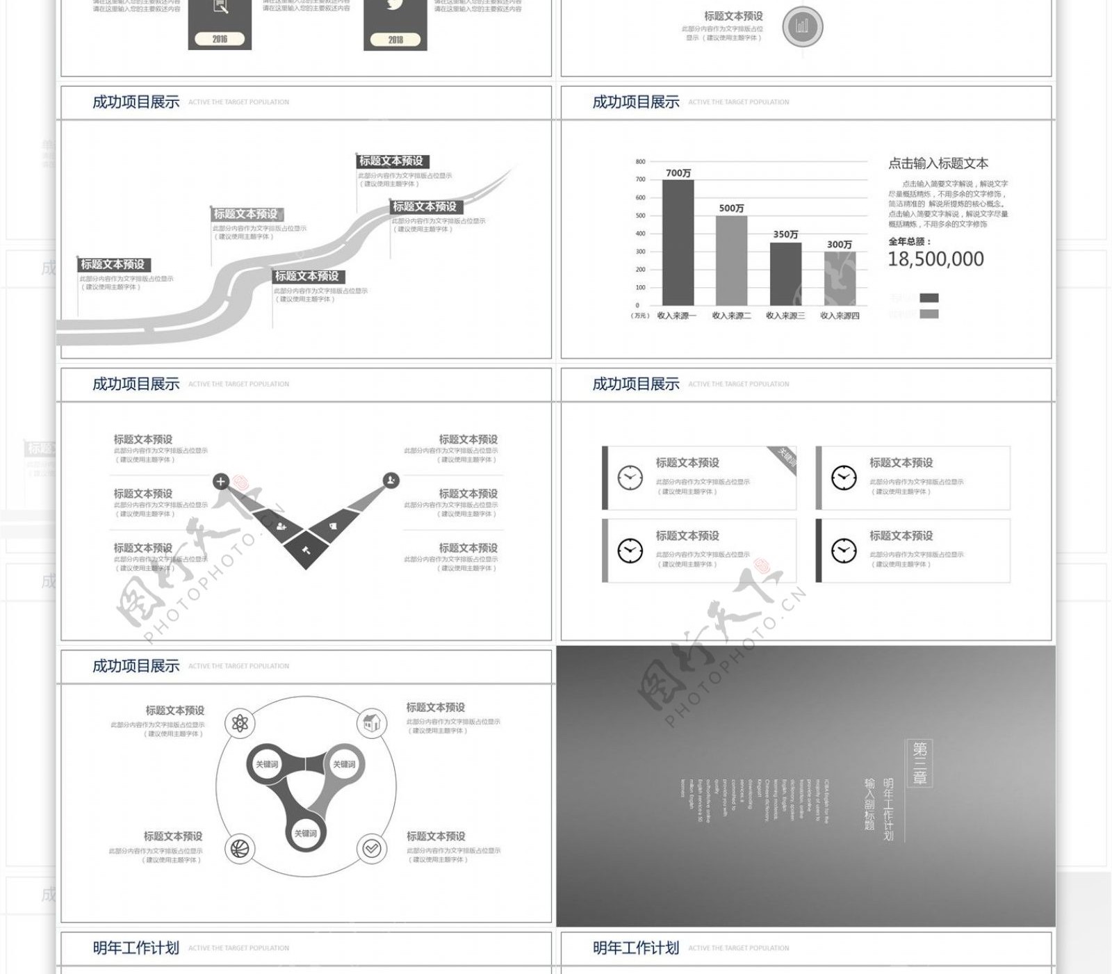 经典黑白计划总结通用PPT