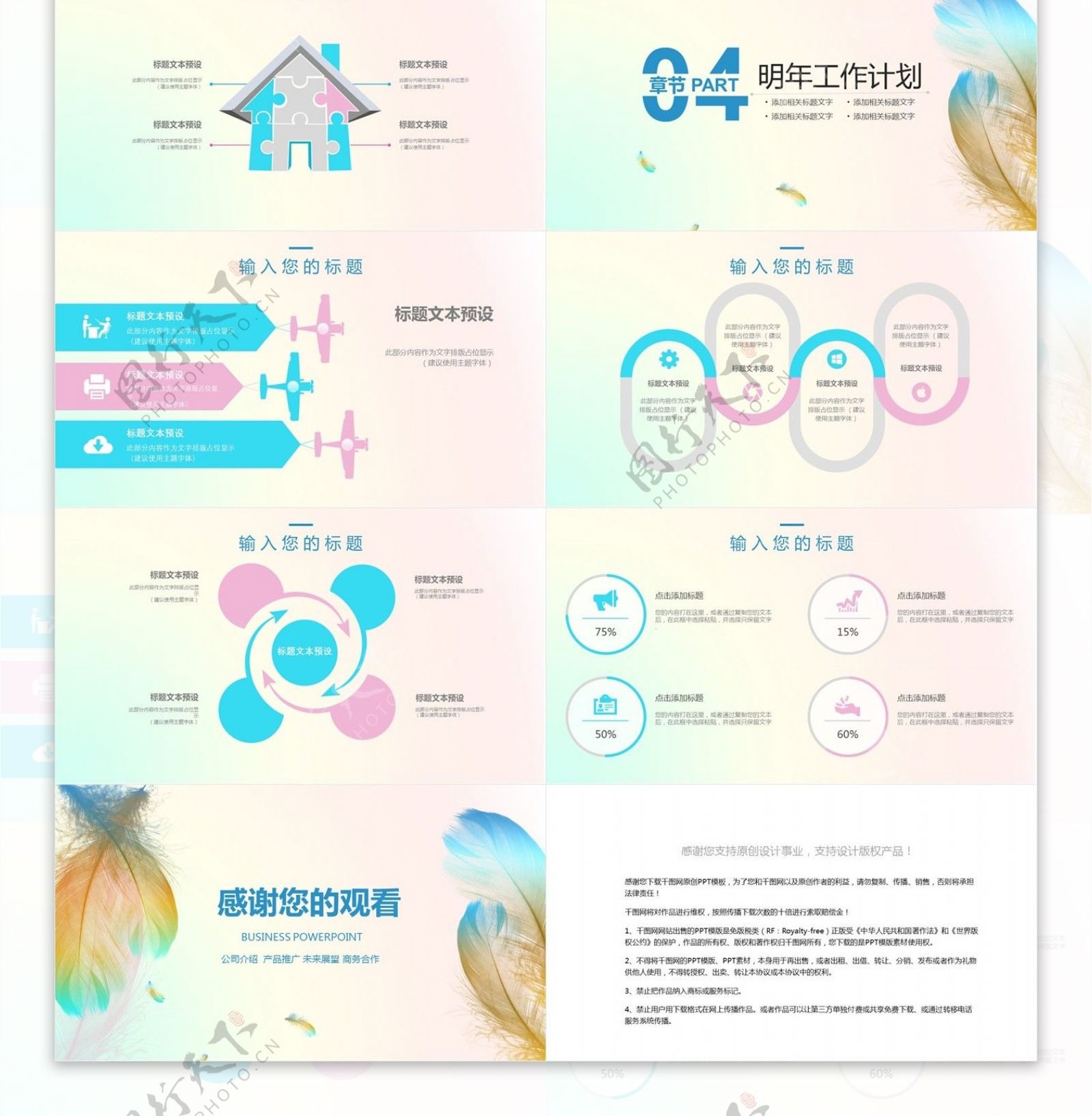 渐变商务通用工作计划总结PPT模板